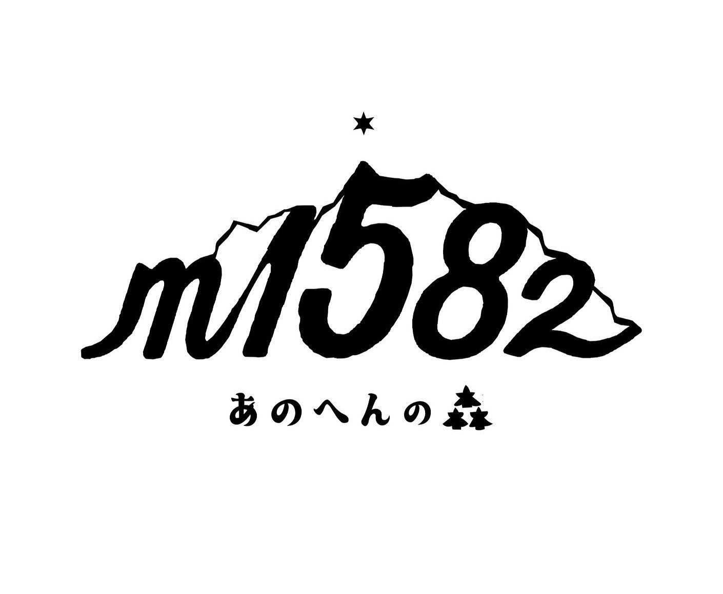 M1582 あのへんの森
